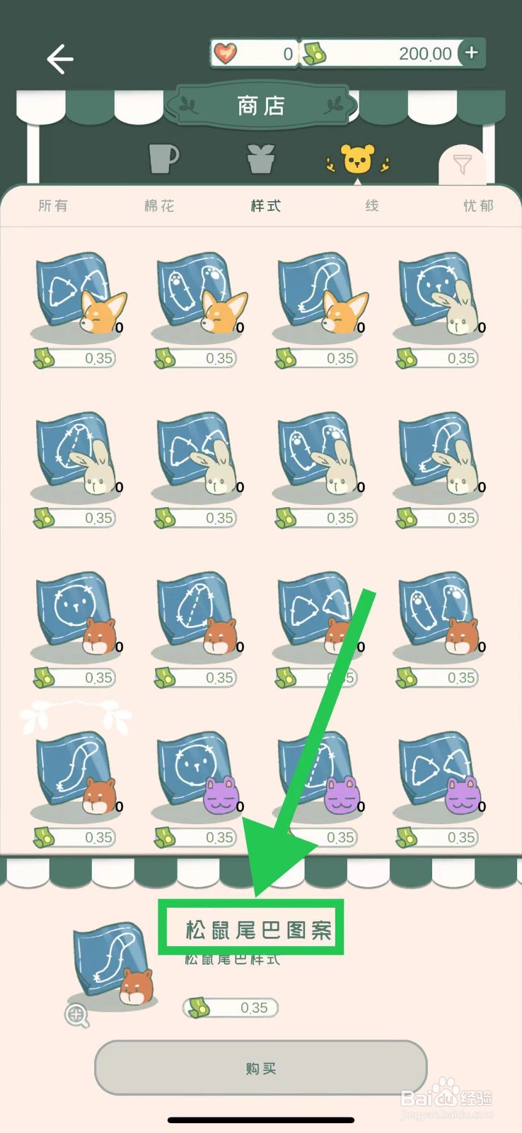 寄心茶屋怎么购买松鼠尾巴图案