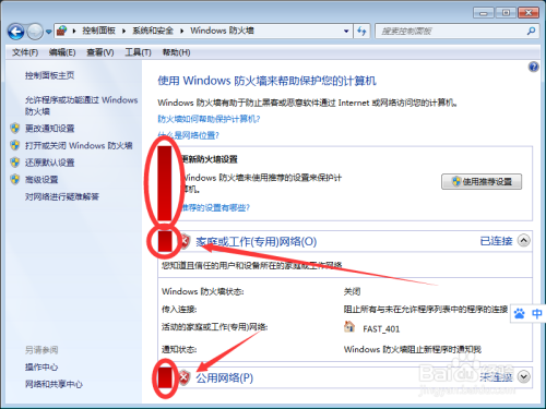 win7电脑怎么开启防火墙