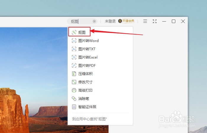 如何使用wps图片搜索功能?