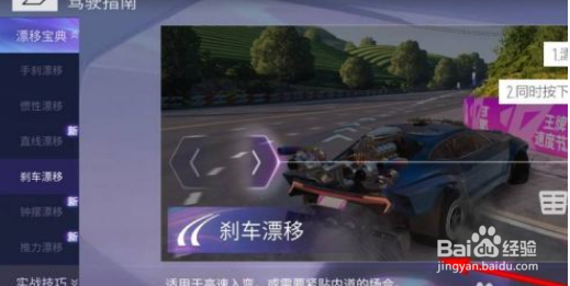 王牌竞速在哪里学习漂移技巧