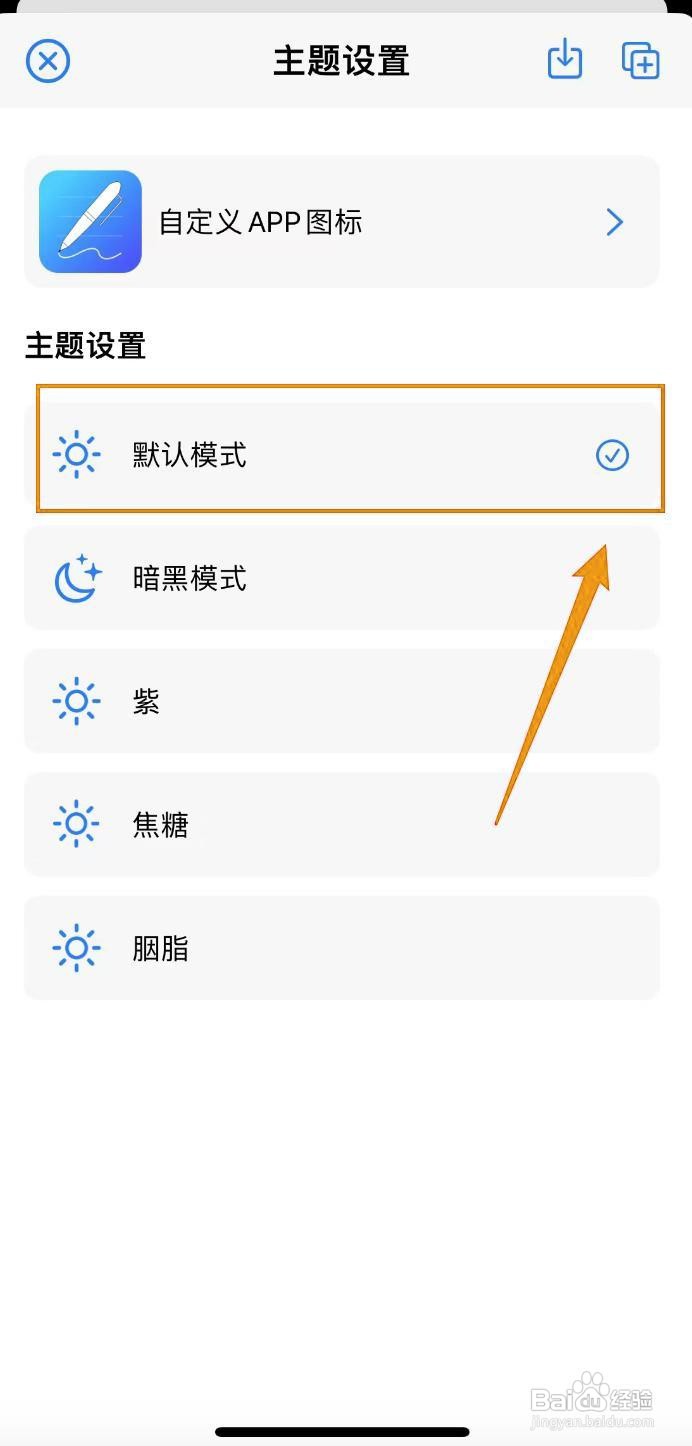 如何将原迹笔记设为默认模式?