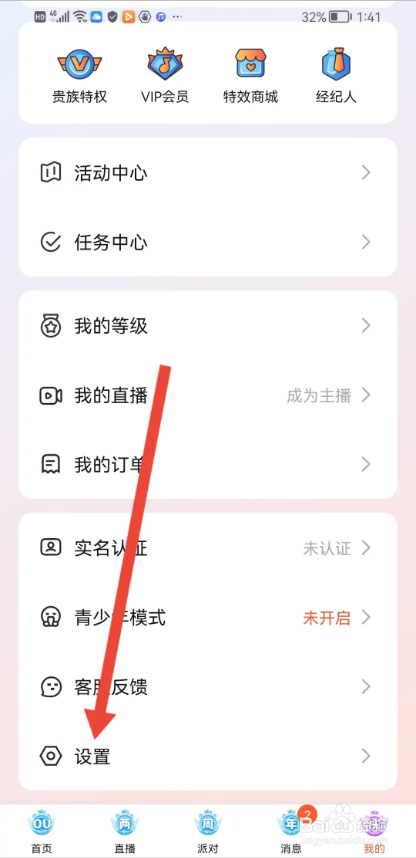 如何使用OU电音APP开启通知权限