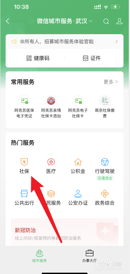 武汉医保家庭共济怎么绑定