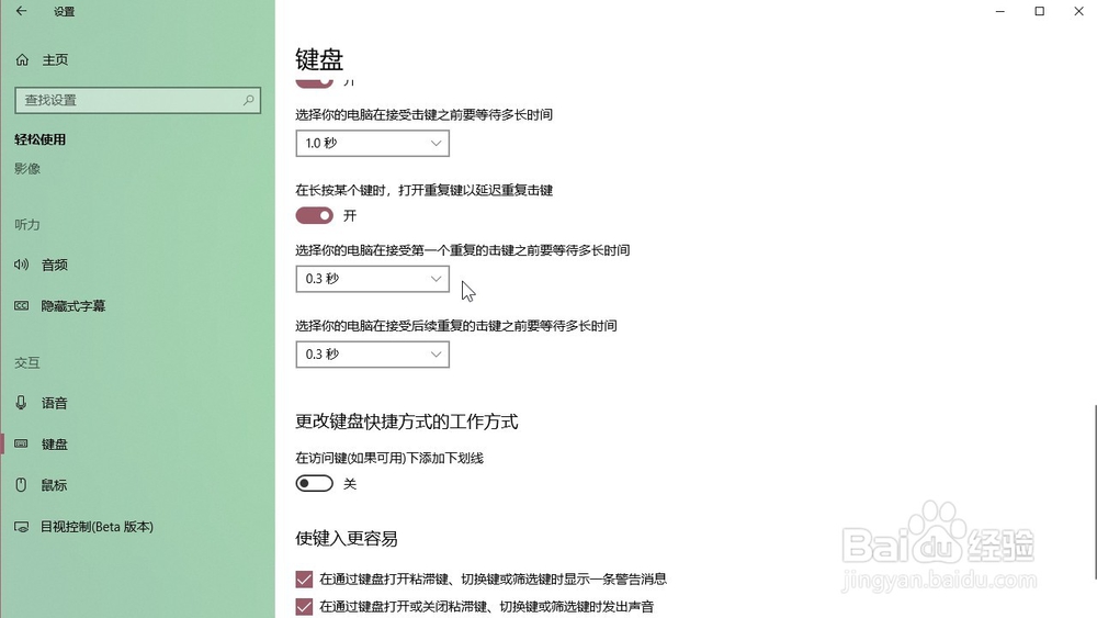 Windows10系统 选择电脑第一个重复击键等待时间