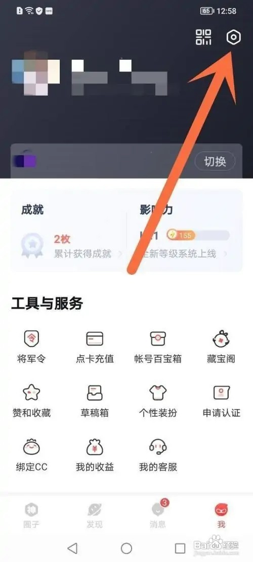 网易大神如何开启水印