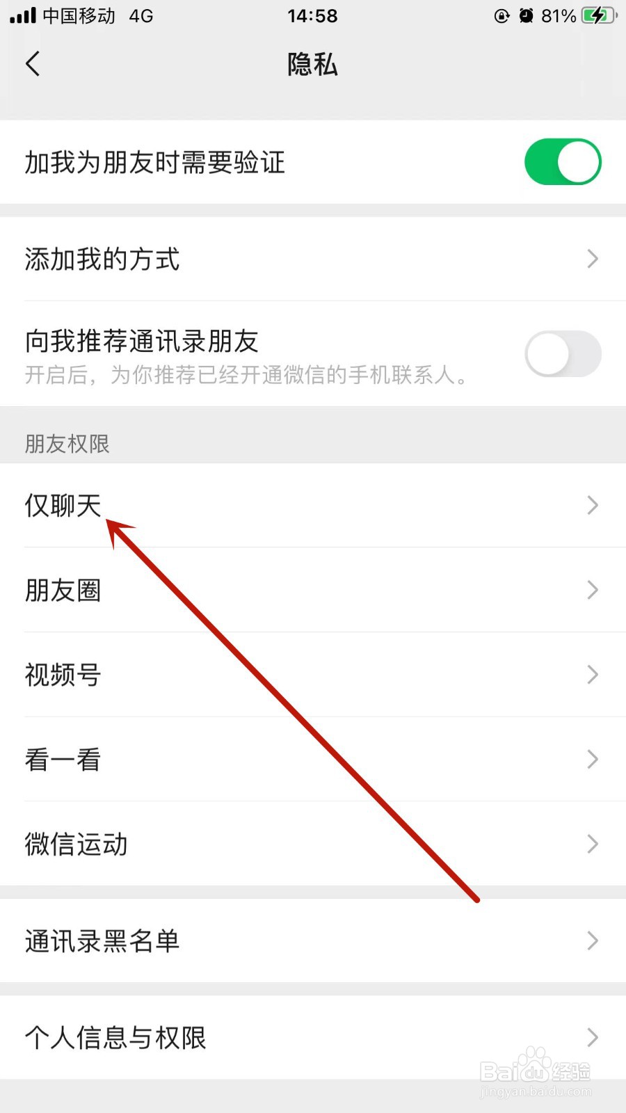 微信APP怎样设置好友仅聊天