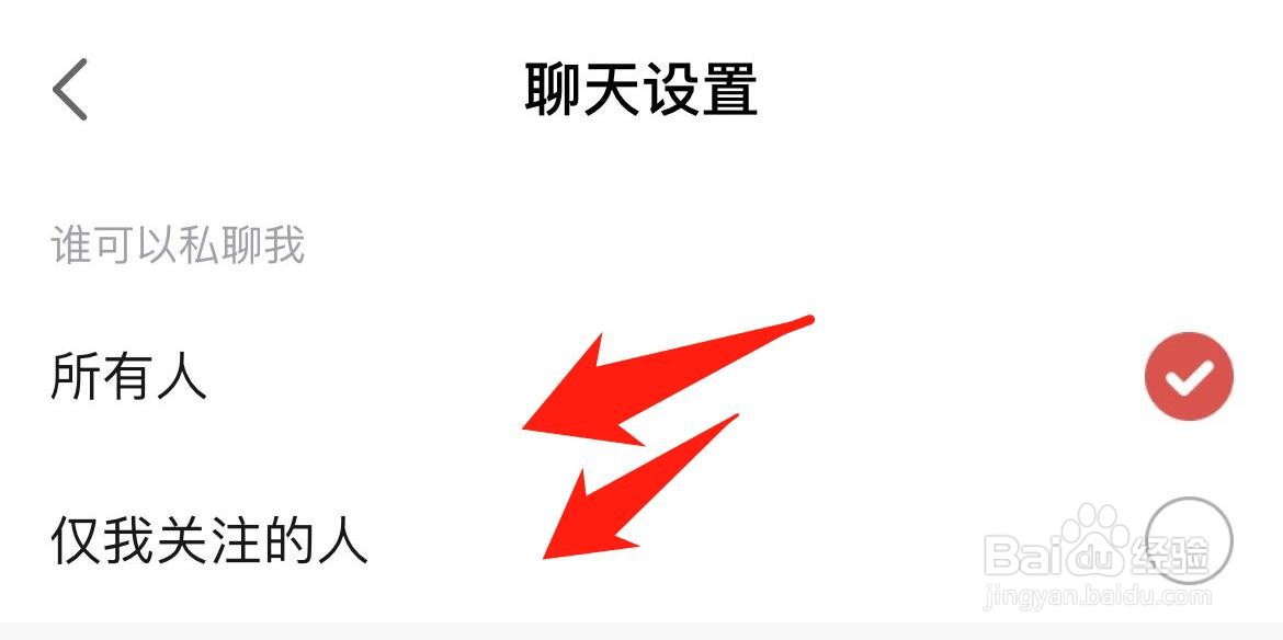 手机网易大神APP怎样进行聊天设置