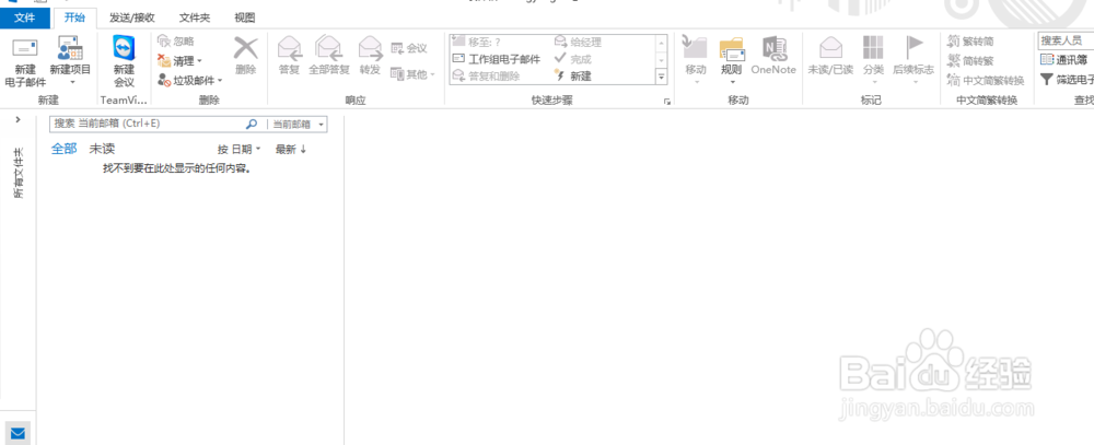 outlook如何设置邮件签名
