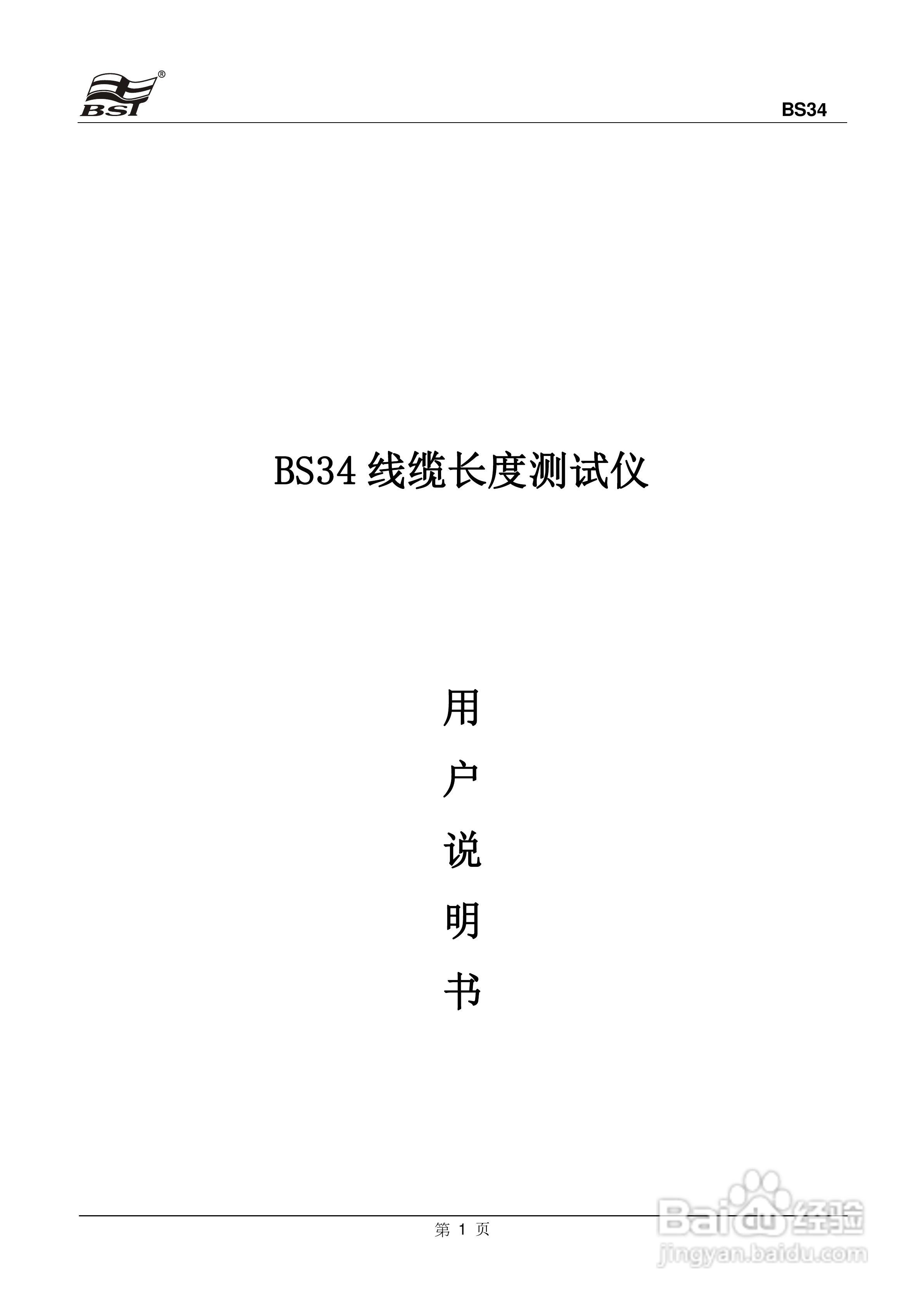 BS34线缆长度测试仪中文使用说明书:[1]