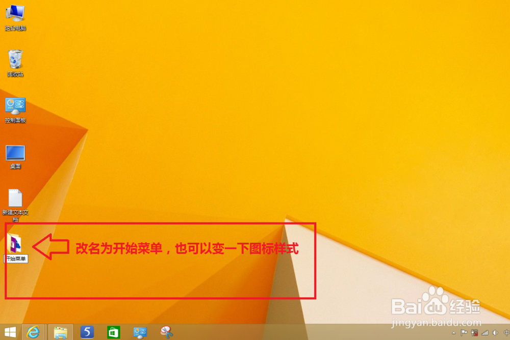win8新手指南系列:第12篇-“开始菜单”