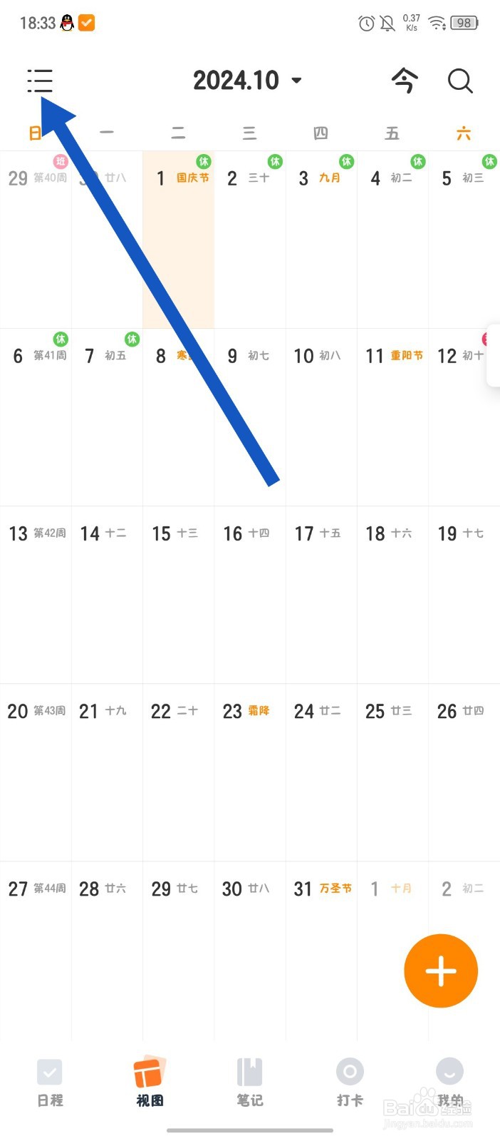 指尖时光怎么切换日视图