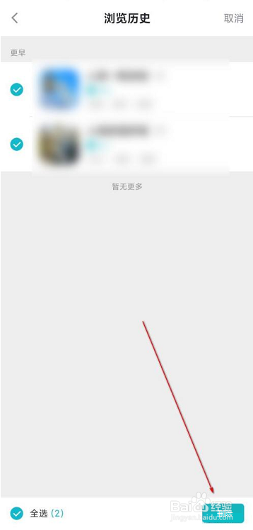 Taptap在哪删除浏览历史
