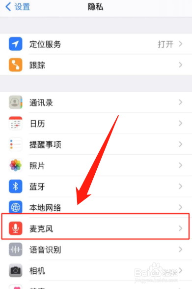 苹果12麦克风怎么关闭