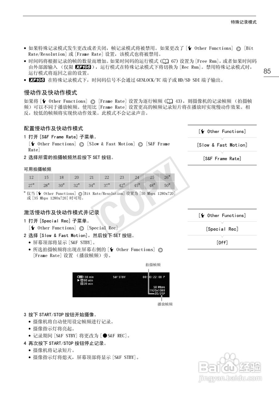 佳能XF100数码摄像机使用说明书:[9]
