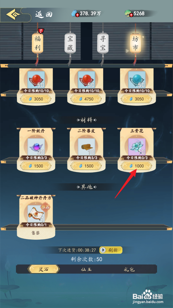 如何在九天异闻录中获取玉骨花