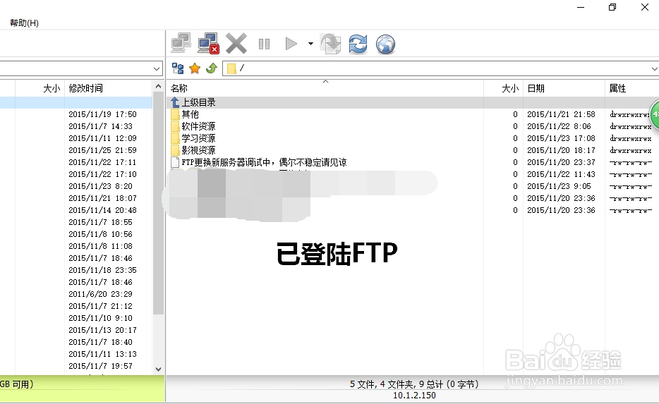 如何使用flashfxp传输ftp服务器文件
