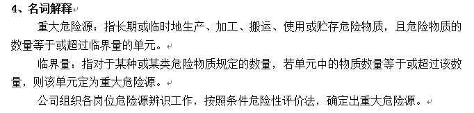 怎么制定危险物品及重大危险源管理制度