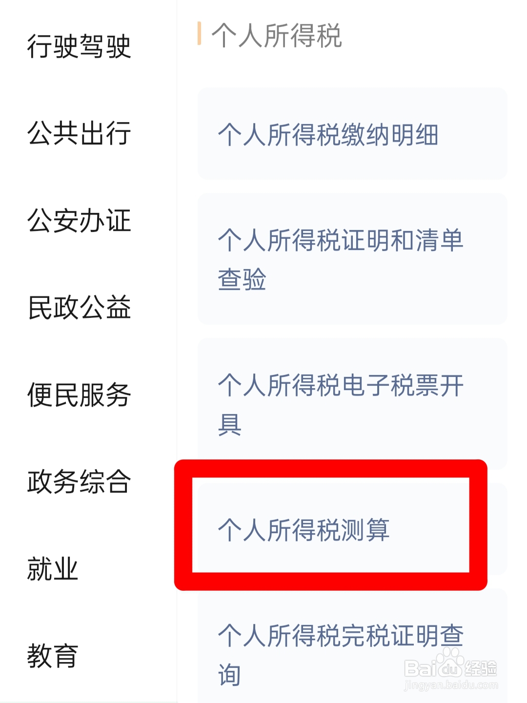 工资个人所得税怎么扣