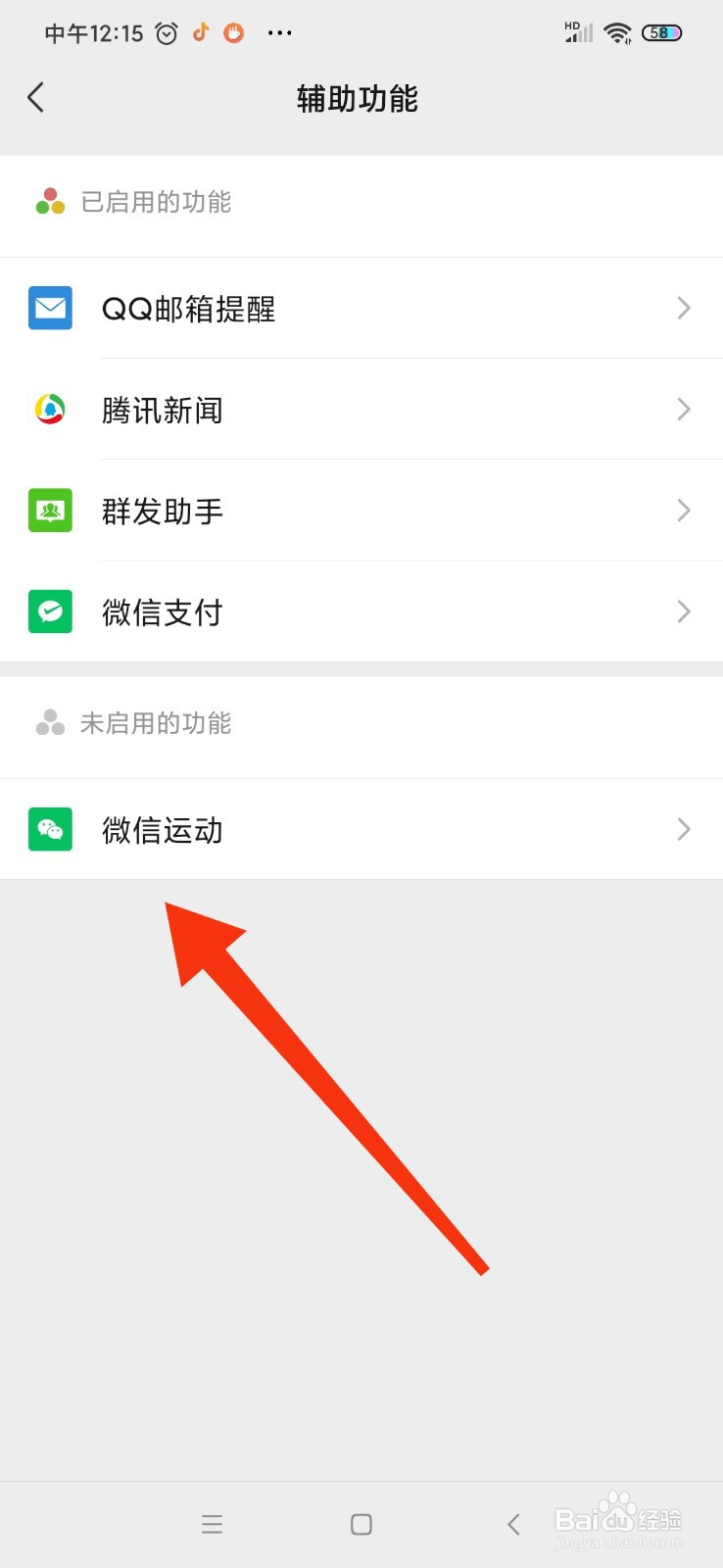 微信运动在哪里开启