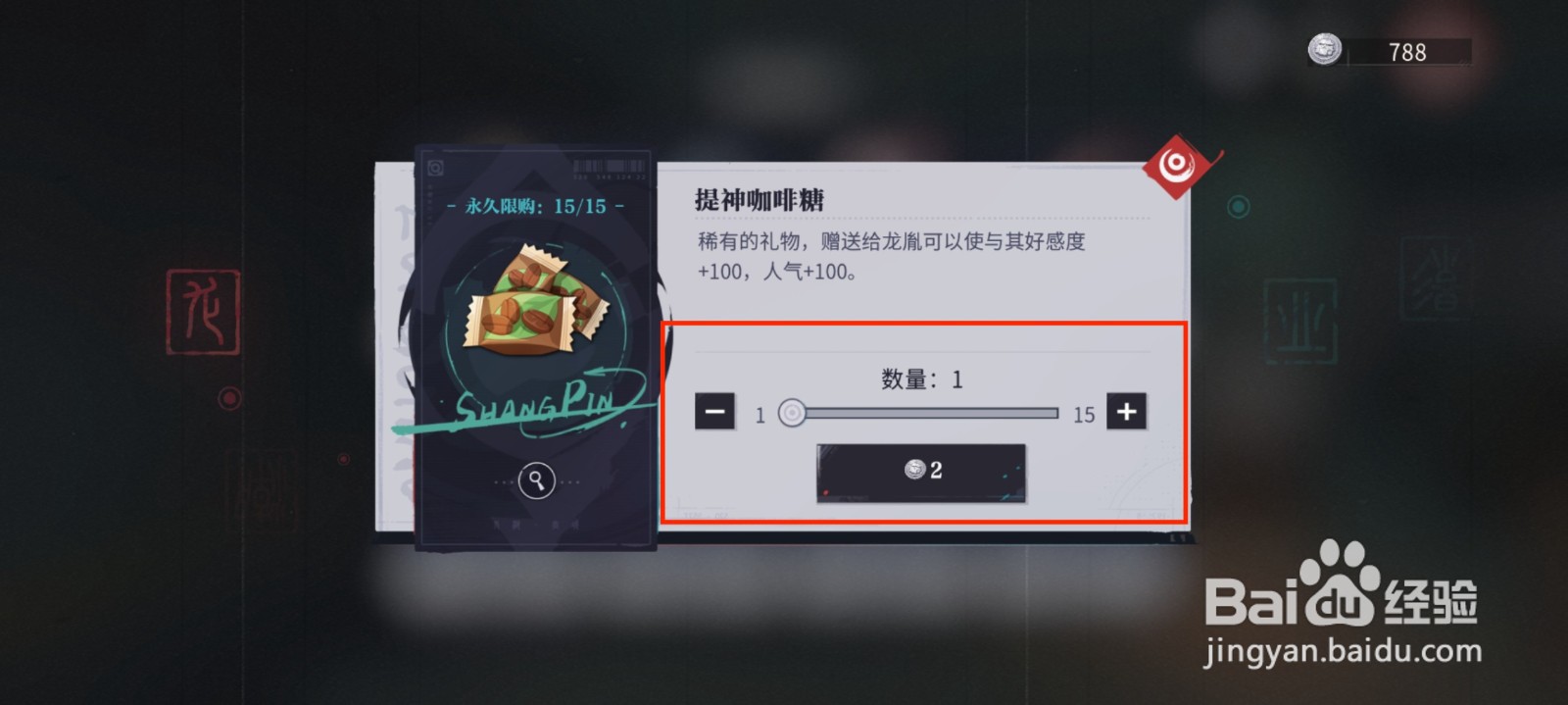 归龙潮怎么获得提神咖啡糖