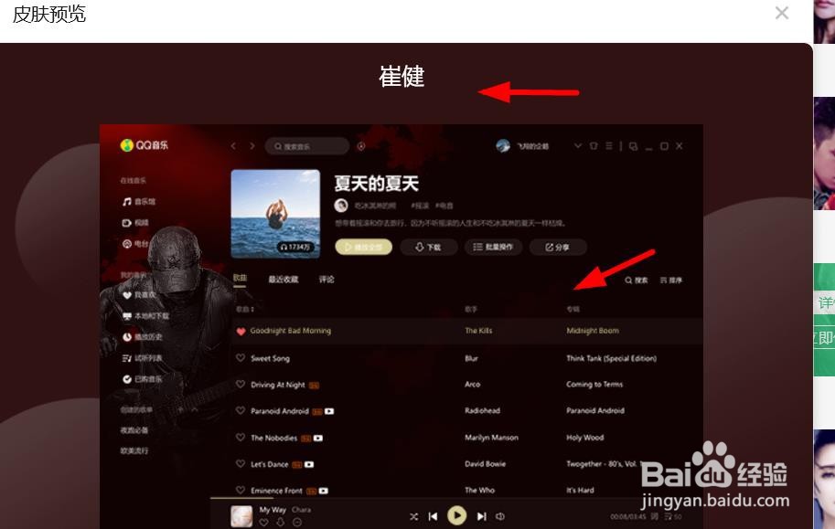 QQ音乐如何使用崔健个性主题