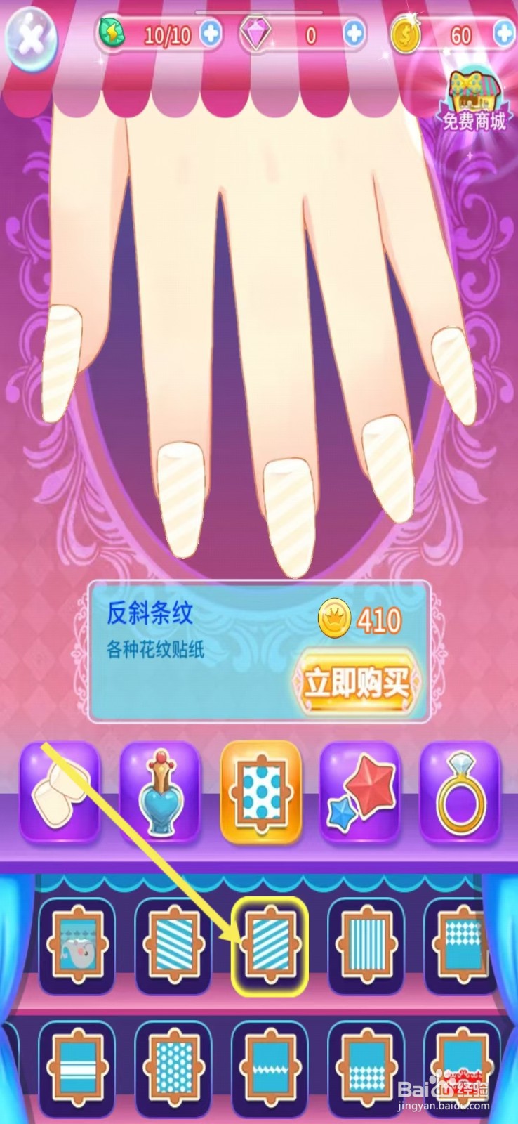 巴啦啦小魔仙魔法美甲如何查看【反斜条纹】
