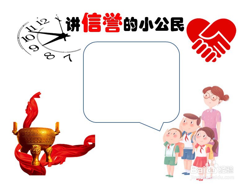 讲信誉的小公民手抄报