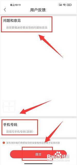 今日高邮app怎样提交用户反馈