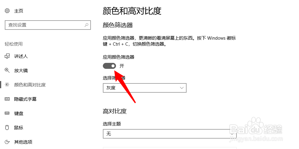 电脑颜色变成了黑白怎么办