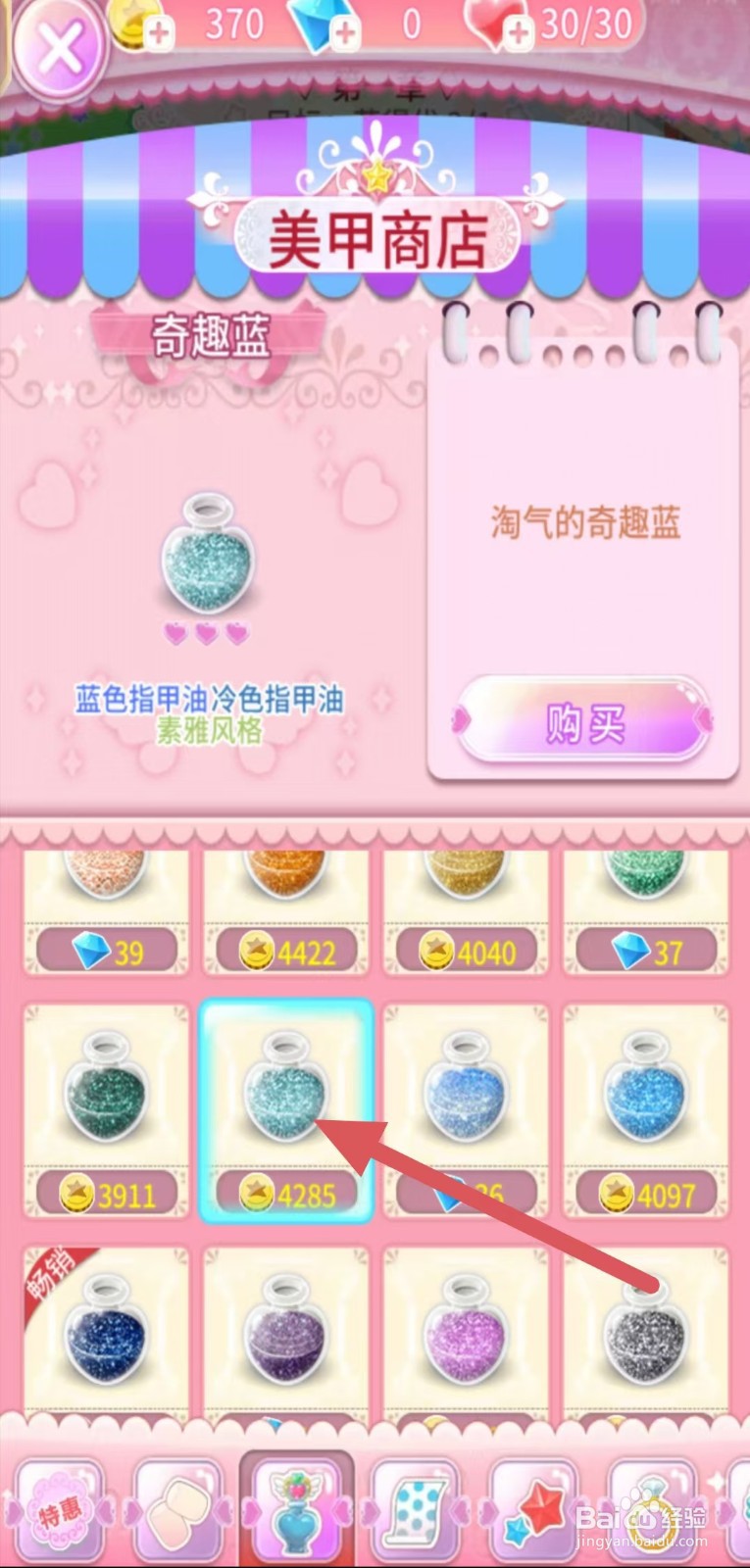 巴啦啦魔法美甲如何购买【奇趣蓝】