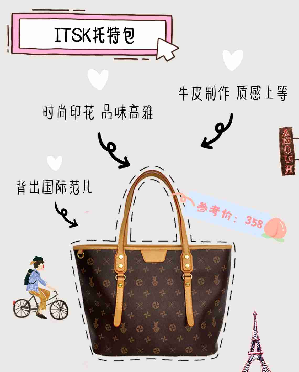 大气托特包，时尚界的圣经单品