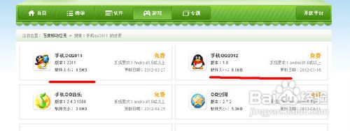 手机怎么下载qq