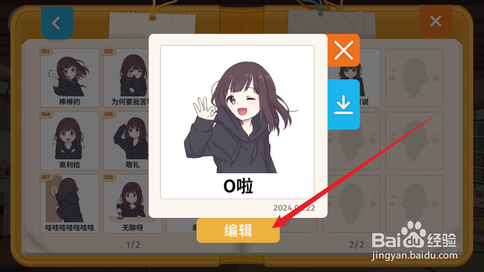 胡桃日记表情包编辑方法