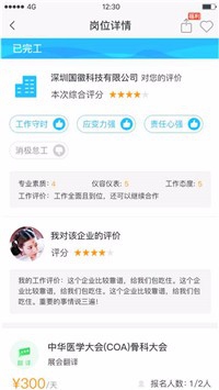 会找人2.3.0版本指南