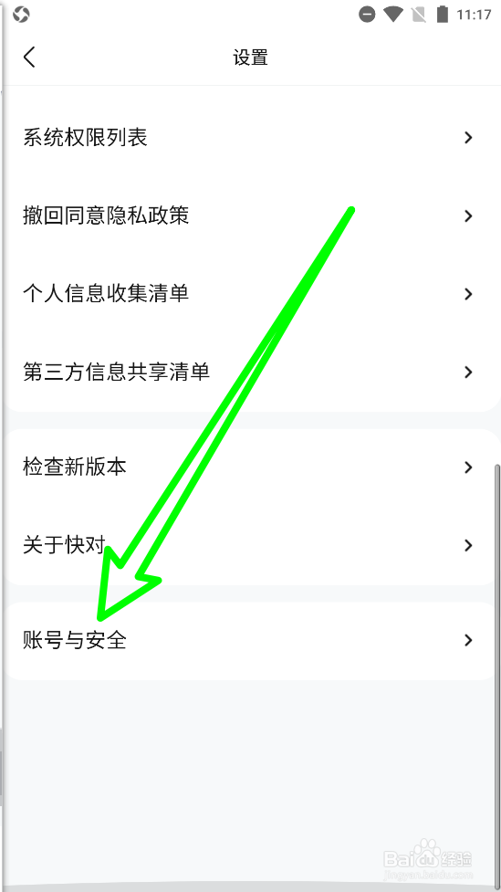 快对APP如何注销账户