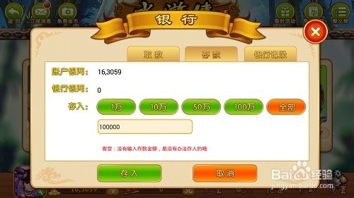 街机水浒传游戏银行系统使用攻略