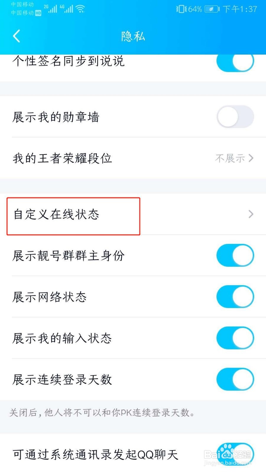 QQ显示手机型号在哪设置