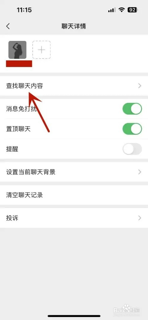 如何查看自己与微信好友的交易记录