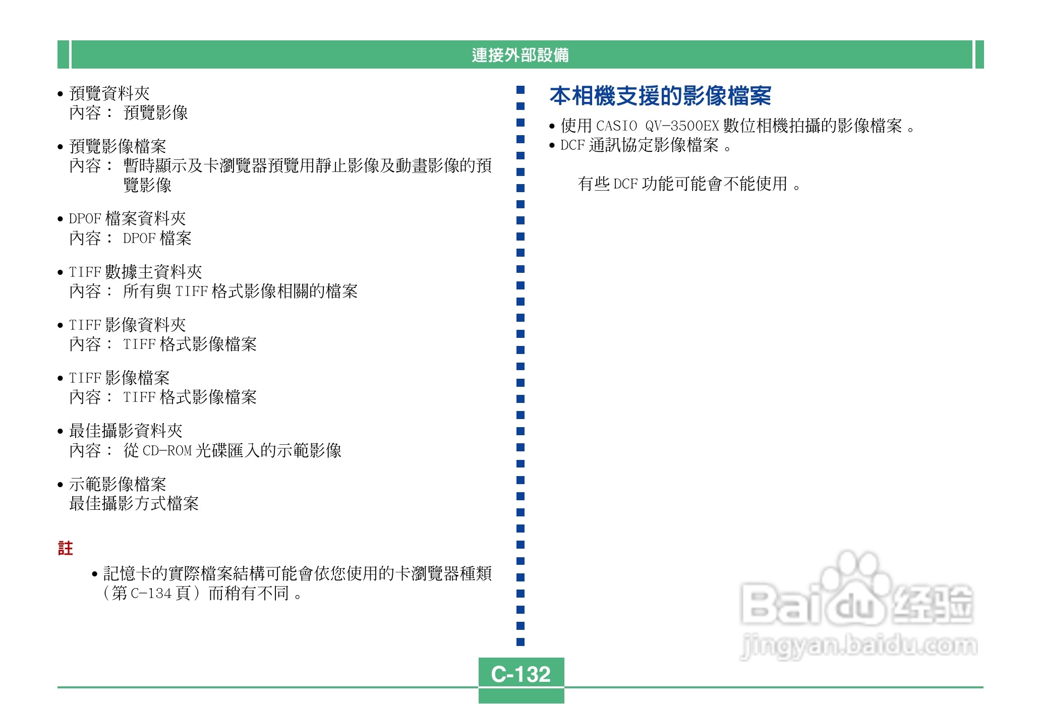 卡西欧QV-3500EX说码相机使用说明书:[14]