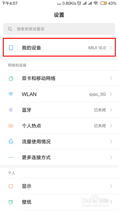 miui10开发者选项在哪