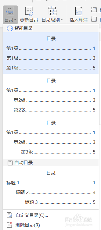 Word如何添加目录