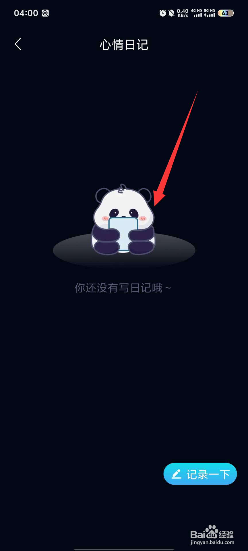 熊猫睡眠如何查看心情日记
