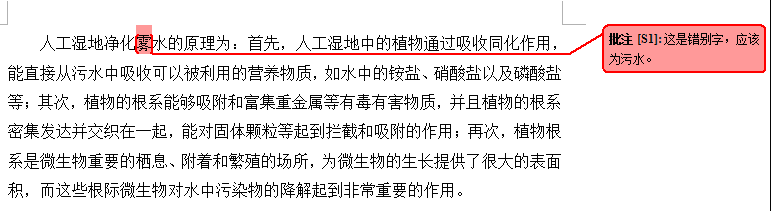 Word中怎样添加及删除批注