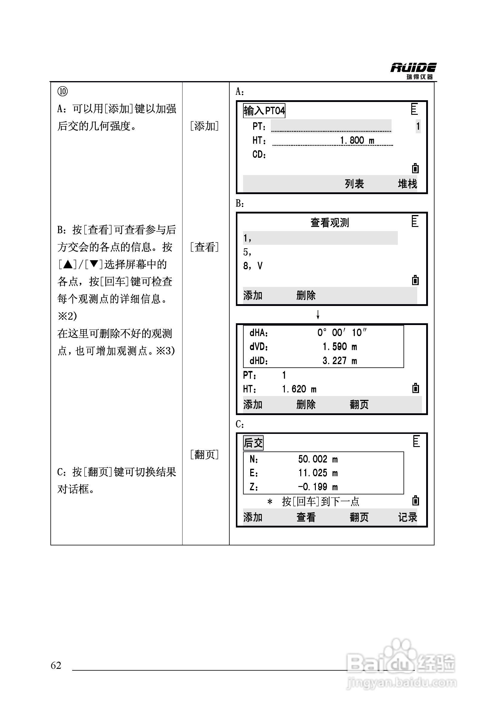 瑞得RTS-862/5R全站仪说明书:[7]