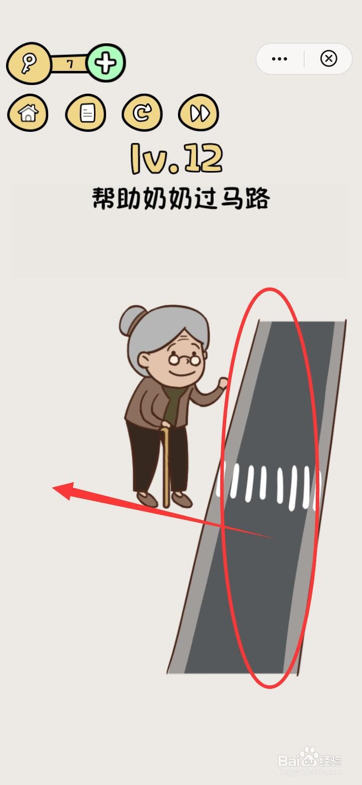 超简过程图脑洞之王常规版LV.12帮助奶奶过马路