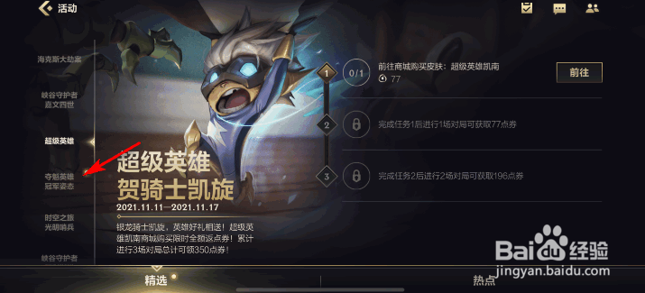 英雄联盟手游洛爱翎姿态怎么获得