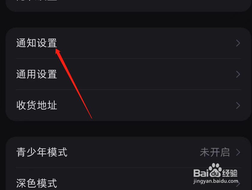 小红书推荐我可能认识的人消息如何关闭