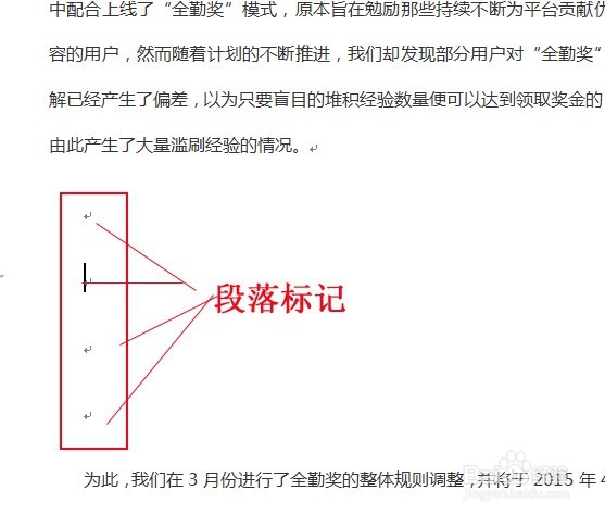 word中的段落标记怎么去掉?