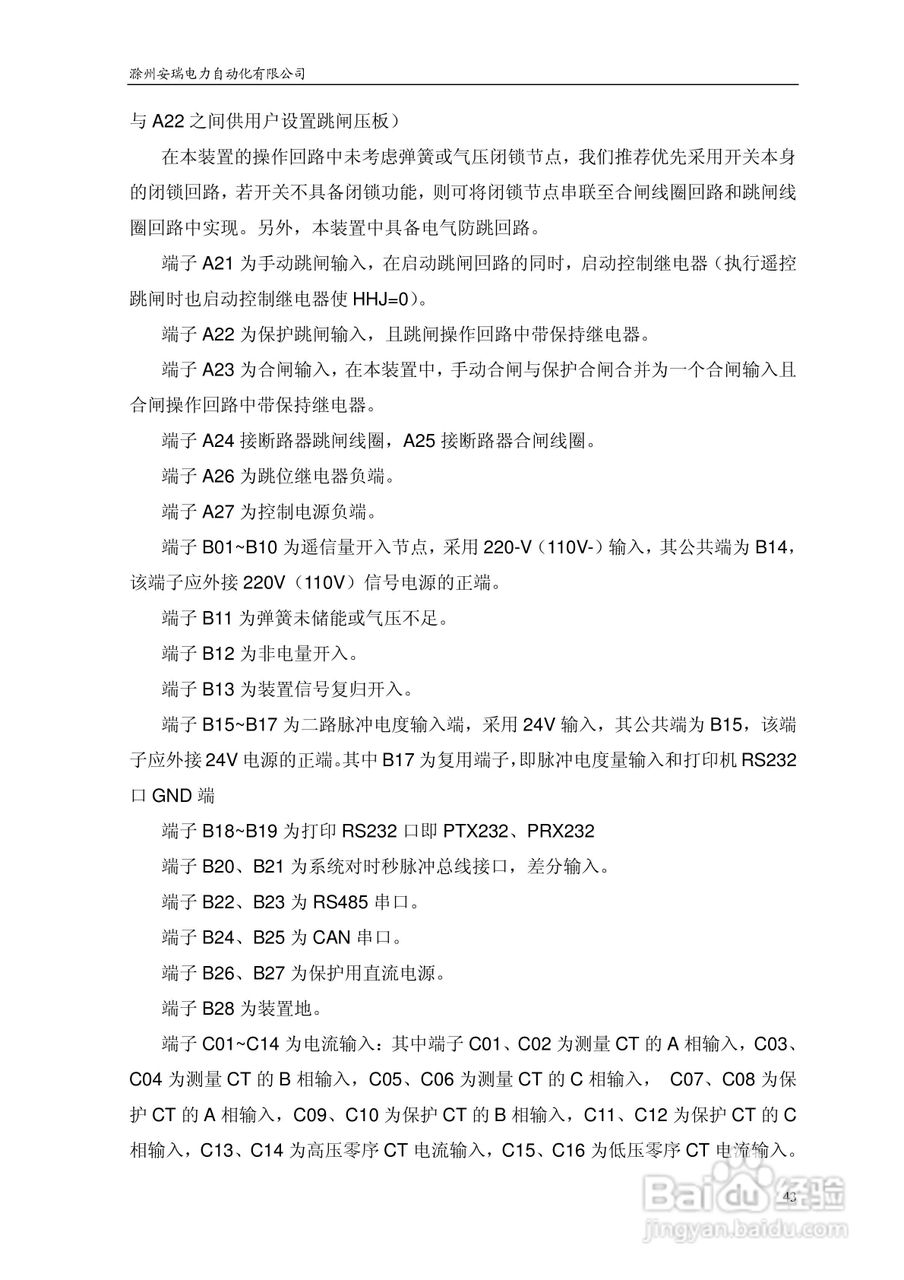 安瑞FSA-3152A备用电源自投装置技术说明书:[5]