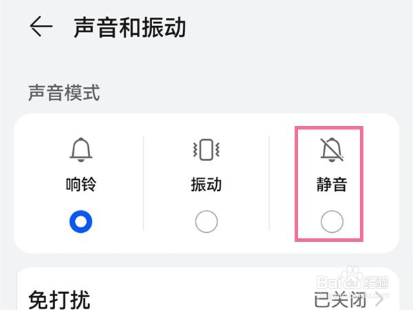 华为mate50pro在哪设置静音